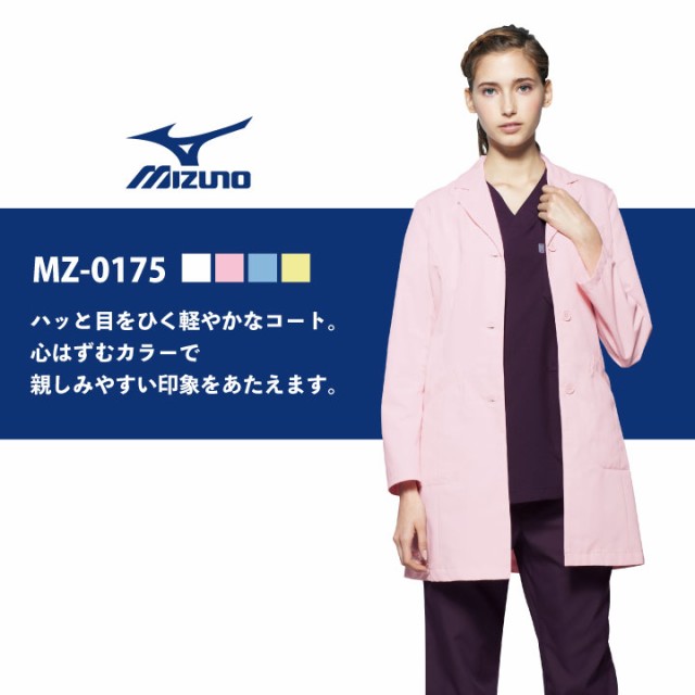 ミズノ ドクターコート レディース MIZUNO シングル 白衣 医師 医療用 女性用 チトセ ct-mz0175の通販はau PAY マーケット -  workTK