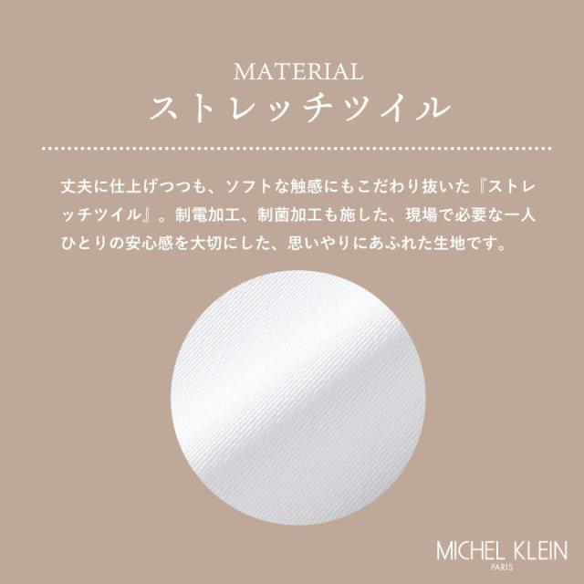 ミッシェルクラン MK-0013 ドクターコート 制服 ユニフォーム 医療 エステ チトセ MICHEL KLEIN 長袖 ct-mk0013