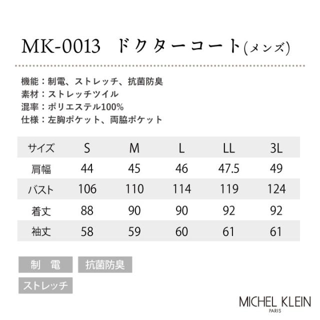 ミッシェルクラン MK-0013 ドクターコート 制服 ユニフォーム 医療 エステ チトセ MICHEL KLEIN 長袖 ct-mk0013