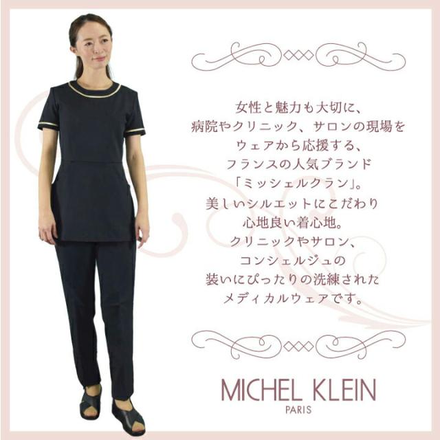 MICHEL KLEIN ミッシェルクラン チュニック上下セット MK-0022 MK-0025 チュニック パンツ 上下セット セットアップ SSから3L 透け防止 制電 ストレッチ 工業洗濯対応 制菌加工 すっきり 制服 ユニフォーム 医療 エステ チトセ 即日出荷 ct-mk0022-setup_1