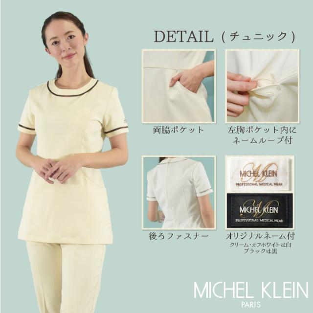 MICHEL KLEIN ミッシェルクラン チュニック上下セット MK-0022 MK-0025 チュニック パンツ 上下セット セットアップ SSから3L 透け防止 制電 ストレッチ 工業洗濯対応 制菌加工 すっきり 制服 ユニフォーム 医療 エステ チトセ 即日出荷 ct-mk0022-setup_2