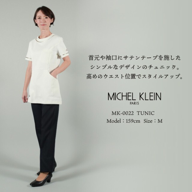 [即日出荷] MICHEL KLEIN ミッシェルクラン MK-0022 チュニック 制服 ユニフォーム 医療 エステ 介護 事務 受付 チトセ 半袖  ct-mk0022｜au PAY マーケット