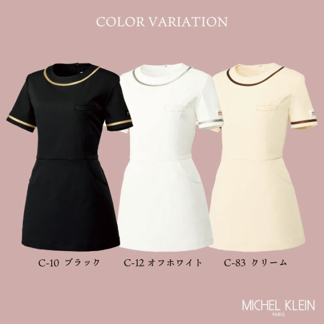エステ ユニフォーム かわいい おしゃれ 人気 ミッシェルクラン