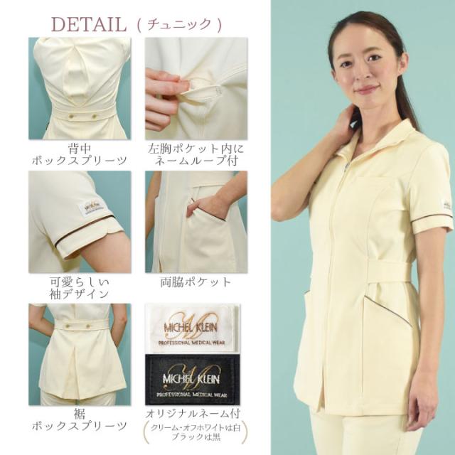 エステ ユニフォーム かわいい おしゃれ 人気 上下 チュニック パンツ 透け防止 制電 ストレッチ 工業洗濯対応 制菌加工 すっきり 制服 医療 ミッシェルクラン 即日出荷 ct-mk0023-setup_2