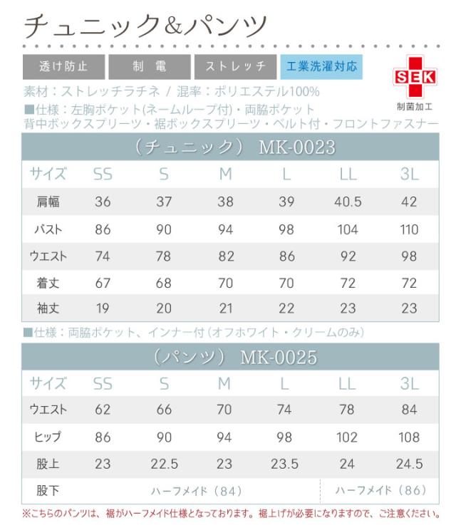 エステ ユニフォーム かわいい おしゃれ 人気 上下 チュニック パンツ 透け防止 制電 ストレッチ 工業洗濯対応 制菌加工 すっきり 制服 医療 ミッシェルクラン 即日出荷 ct-mk0023-setup_4