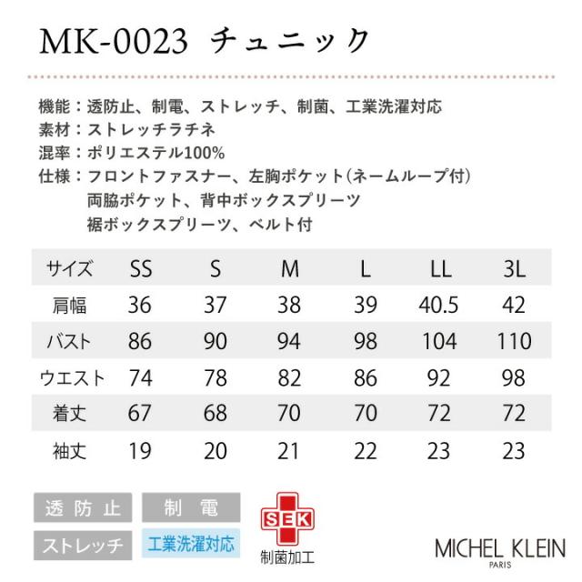 エステ ユニフォーム かわいい おしゃれ 人気 ミッシェルクラン チュニック 制服 医療 介護 受付 半袖 ストレッチ 即日出荷 ct-mk0023_7
