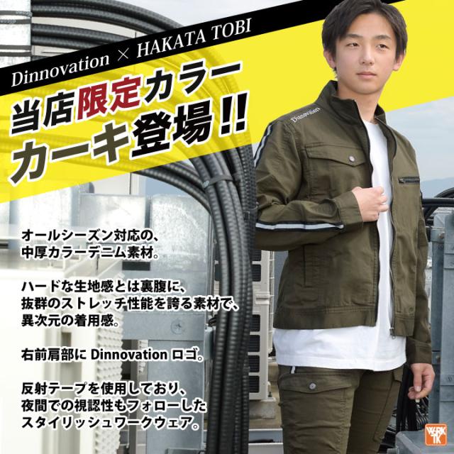 在庫限り特価当店限定色カーキ ディノベーション ストレッチ