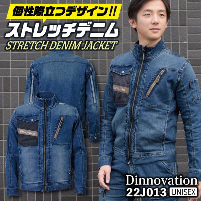 ディノベーション ストレッチ デニム ジャケット 春夏 秋冬 作業着 ブルゾン ジャンパー カジュアル おしゃれ メンズ レディース 長袖 即日出荷 da-22j013