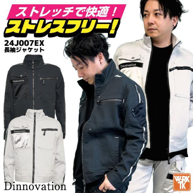 ディノベーション 長袖ジャケット 秋冬 上着 メンズ レディース ストレッチ 作業服 仕事服 おしゃれ トップス かっこいい Dinnovation da-24j007ex