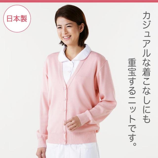 カーディガン レディース ニット 長袖 ディーフェイズ 事務服 白衣 医療 美容 介護 日本製 シンプル おしゃれ カラー 春 秋 冬 dp-d1001-b 楽天市場】カーディガン レディース ニット 長袖 ディーフェイズ