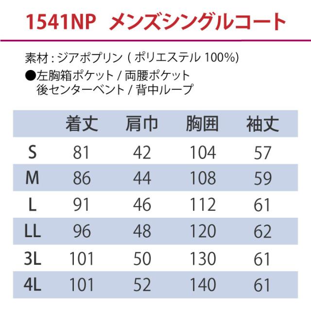 ディッキーズ ドクターコート メンズ 白衣 感染症対策 医療用 病院 クリニック 歯科衛生士 薬剤師 薬局 動物病院 獣医 産婦人科 医師 研究室 研究員 カジュアル Dickies フォーク 長袖 fo-1541np_5