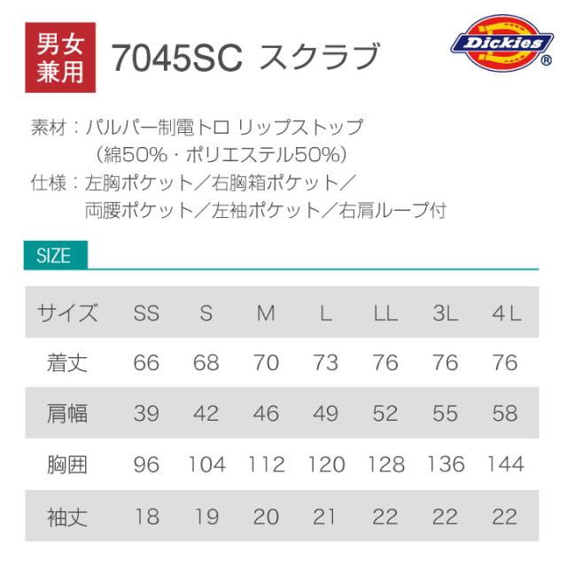ディッキーズ スクラブ 男女兼用 白衣 手術衣 医療用 看護師 病院 クリニック 歯科衛生士 獣医 動物病院 整骨院 リハビリ 介護 理学療法士 チームスクラブ メンズ レディース Dickies フォーク 半袖 fo-7045sc_6
