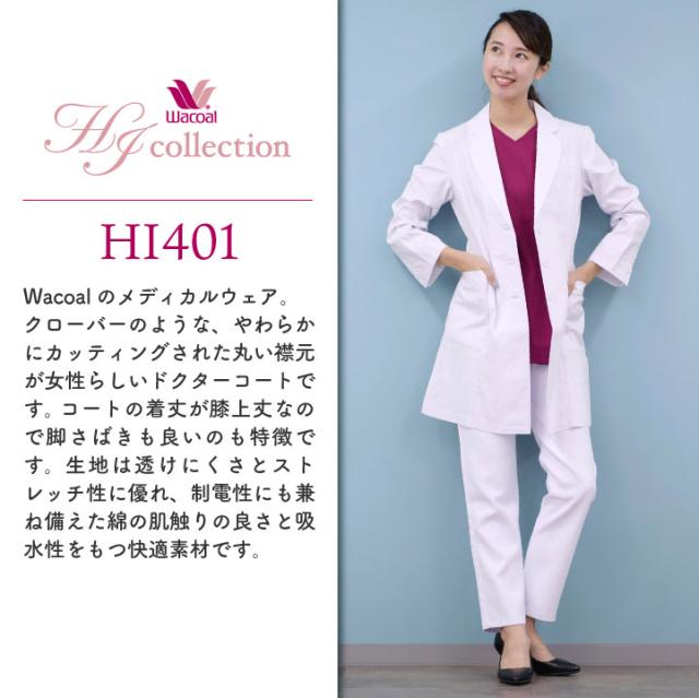 ドクターコート ワコール Wacoal FOLK 長袖 白衣 レディース 女性用白衣 かわいい おしゃれ 医療 フォーク fo-hi401_1