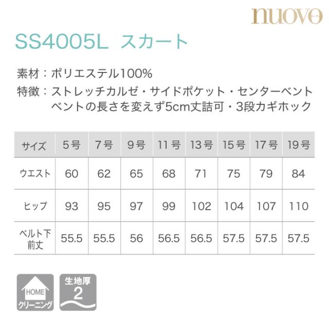 スコート レディース ひざ丈 ユニフォーム 第一義的 事務服 背広 nouvo ヌーヴォ 民族音楽 事務所御召しもの 受け付け フォーマルウェア fo-ss4005l