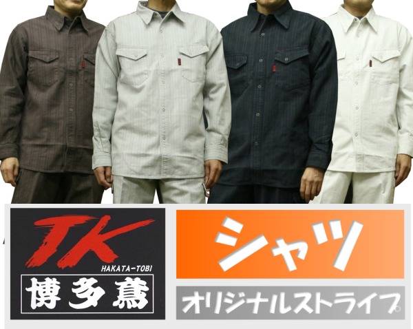 作業服 作業着 長袖シャツ 作業シャツ 博多鳶 オリジナル ストライプ 春夏 秋冬 ht-95-9764