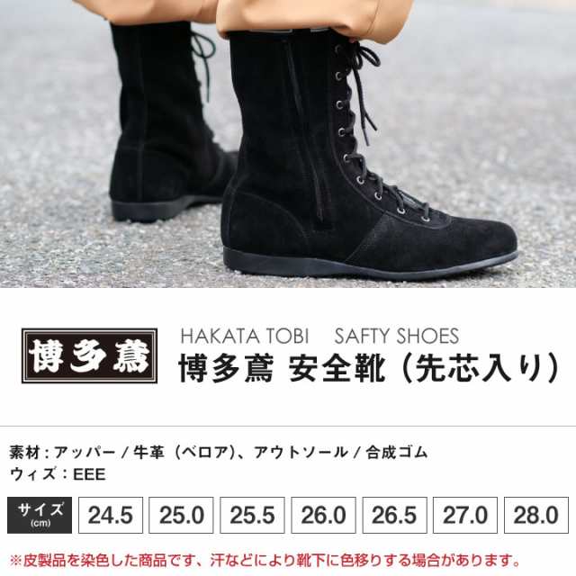博多鳶 博多鳶安全靴 高所用安全靴 作業用 バックスキン