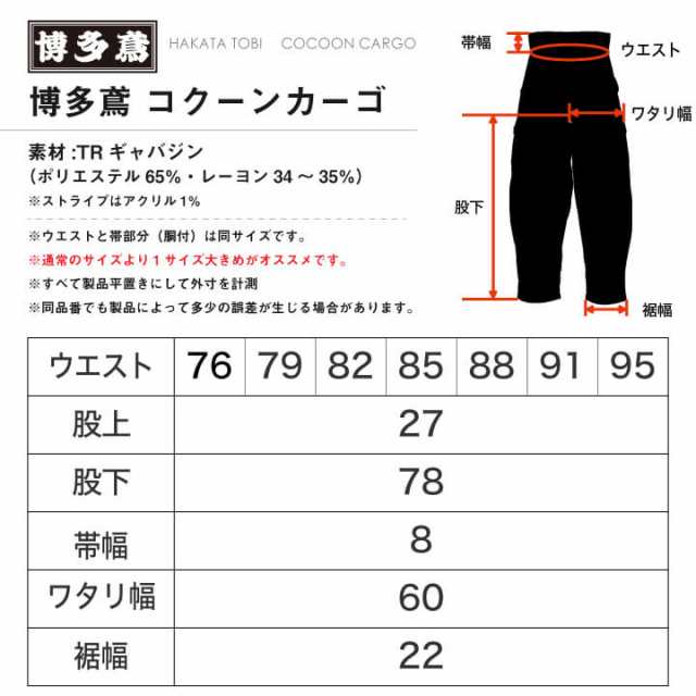 博多 鳶 カーゴ 販売 パンツ