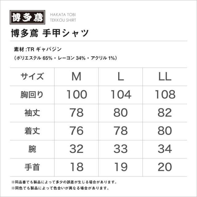 博多鳶 手甲シャツ ブルゾン ジャケット 鳶服 ワークウェア 作業服 作業着 タキヤマ 春夏 秋冬 ht-ts0301s_5