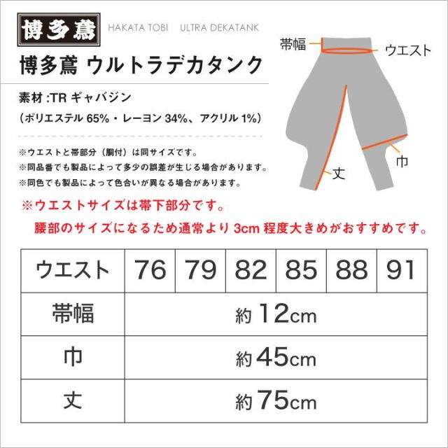 博多鳶 ウルトラデカタンク タンクズボン ニッカポッカ ボンタン
