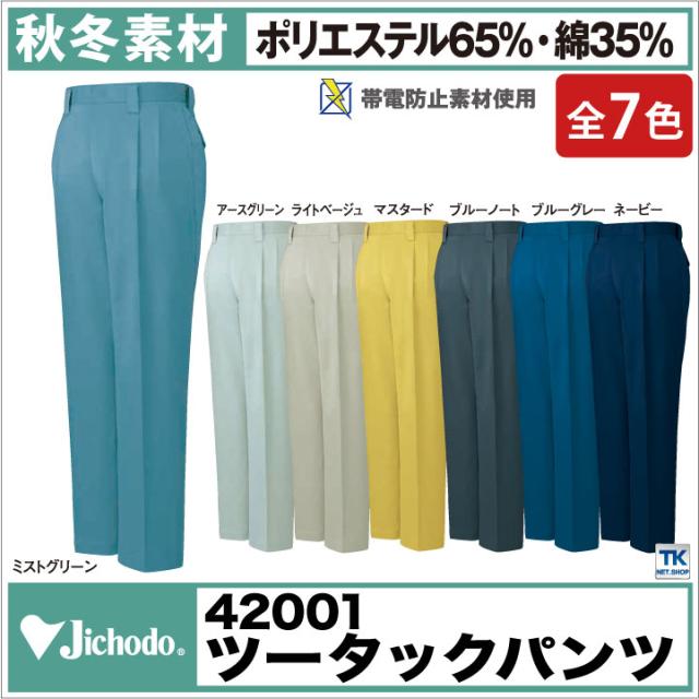 スラックス 作業服 作業着 自重堂 Jichodo作業ズボンハードワーカーの新定番シリーズツータック パンツjd 401の通販はau Pay マーケット Worktk
