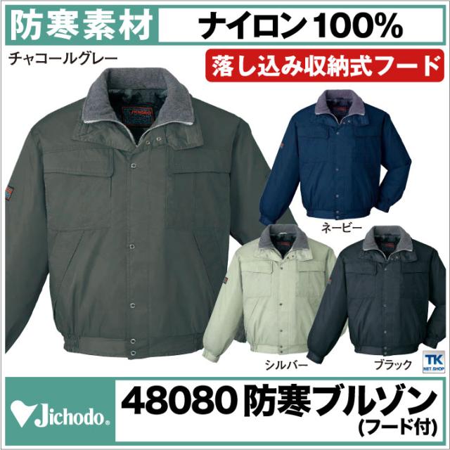 自重堂 防寒ブルゾン 秋冬 防寒着 防寒服 防寒ジャンパークール ホットに着るシリーズ エアフォース感覚 作業服 作業着 ワークウェア 長袖 おしゃれ メンズ レディース jd-48080-bの通販は