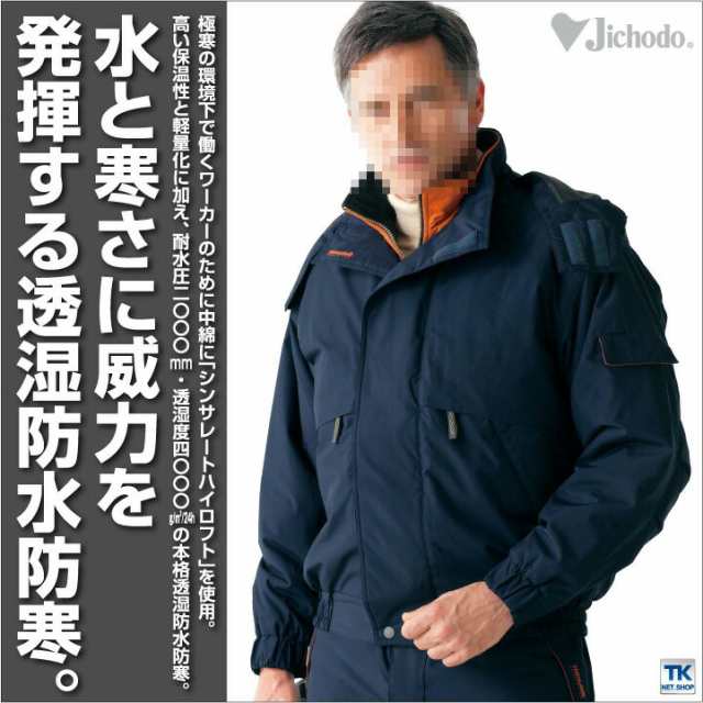 防寒ブルゾン 防寒服 防寒着 自重堂 Jichodo 防寒ジャンパー透湿 防水防寒シリーズ 防寒ブルゾンjd 440 作業服 作業着 ワークウェアの通販はau Pay マーケット Worktk