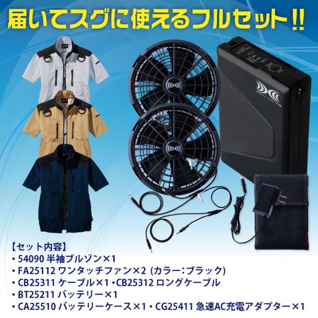 Jawin 空調服 25V フルセット 半袖ブルゾン フルハーネス対応 涼しい 熱中症対策 春夏 作業服 ワーク カジュアル おしゃれ メンズ レディース ファン付き ジャウィン 自重堂 jd-54090-l_1