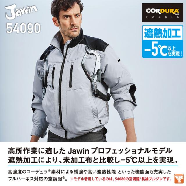 ご確認用 空調服 セット Jawin ジャウィン 半袖 ブルゾン 帯電防止 54040 色