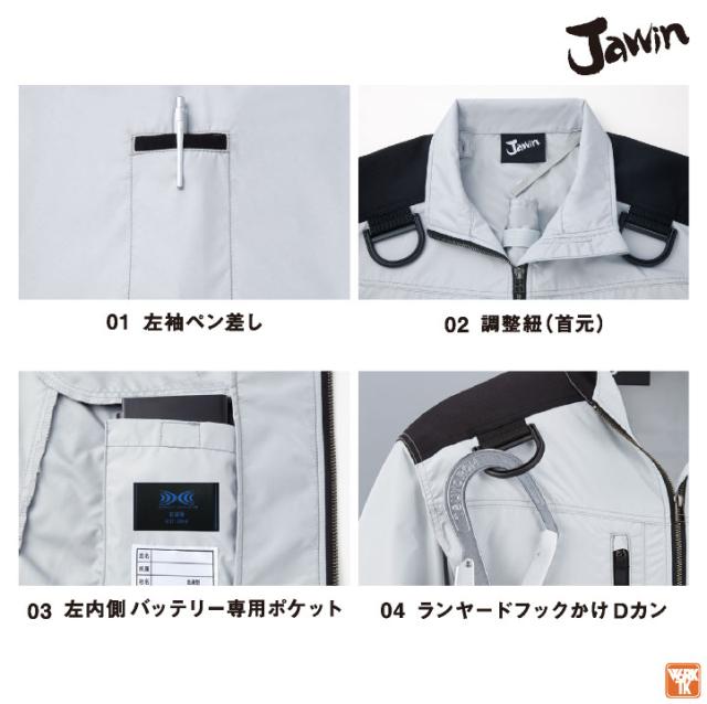 Jawin 空調服 25V フルセット 半袖ブルゾン フルハーネス対応 涼しい 熱中症対策 春夏 作業服 ワーク カジュアル おしゃれ メンズ レディース ファン付き ジャウィン 自重堂 jd-54090-l_3