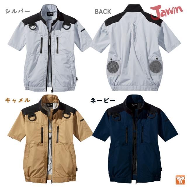 Jawin 空調服 25V フルセット 半袖ブルゾン フルハーネス対応 涼しい 熱中症対策 春夏 作業服 ワーク カジュアル おしゃれ メンズ レディース ファン付き ジャウィン 自重堂 jd-54090-l_5