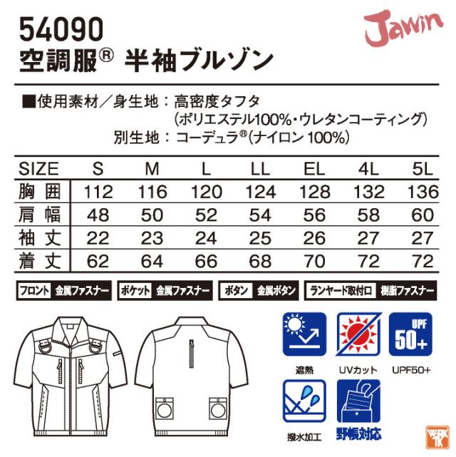 Jawin 空調服 25V フルセット 半袖ブルゾン フルハーネス対応 涼しい 熱中症対策 春夏 作業服 ワーク カジュアル おしゃれ メンズ レディース ファン付き ジャウィン 自重堂 jd-54090-l_6