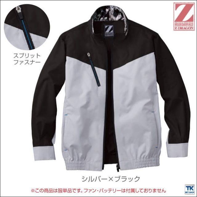空調服 シルバー ブラック Z-DRAGON】 FS74100G 空調服(R)長袖ブルゾン＋14.4V瞬間冷却超大