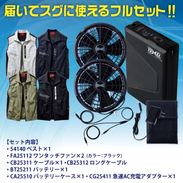 自重堂 空調服 25V フルセット ベスト ファンバッテリー付 涼しい 熱中症対策 春夏 作業服 ワーク カジュアル おしゃれ フェス アウトドア ゴルフ jd-54140-l_1