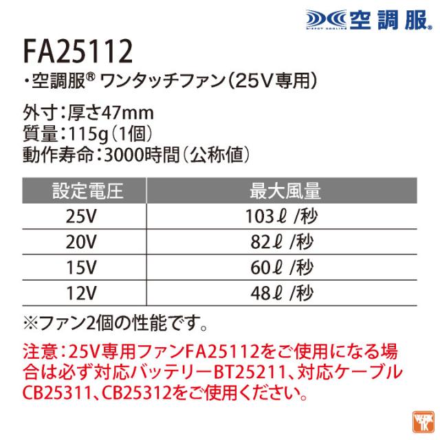 自重堂 空調服 25V フルセット ベスト ファンバッテリー付 涼しい 熱中症対策 春夏 作業服 ワーク カジュアル おしゃれ フェス アウトドア ゴルフ jd-54140-l_10
