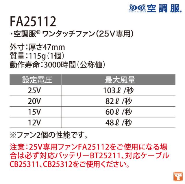 自重堂 空調服 25V フルセット ベスト ファンバッテリー付 涼しい 熱中症対策 春夏 作業服 ワーク カジュアル おしゃれ フェス アウトドア ゴルフ jd-74070-l_10