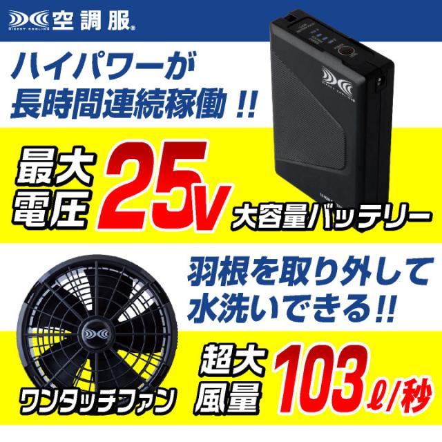自重堂 空調服 25V フルセット ベスト ファンバッテリー付 涼しい 熱中症対策 春夏 作業服 ワーク カジュアル おしゃれ フェス アウトドア ゴルフ jd-74070-l_7