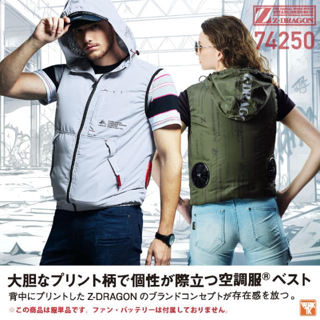 Z-DRAGON 空調服(R) ベスト フード付き パーカー 涼しい 熱中症対策 春