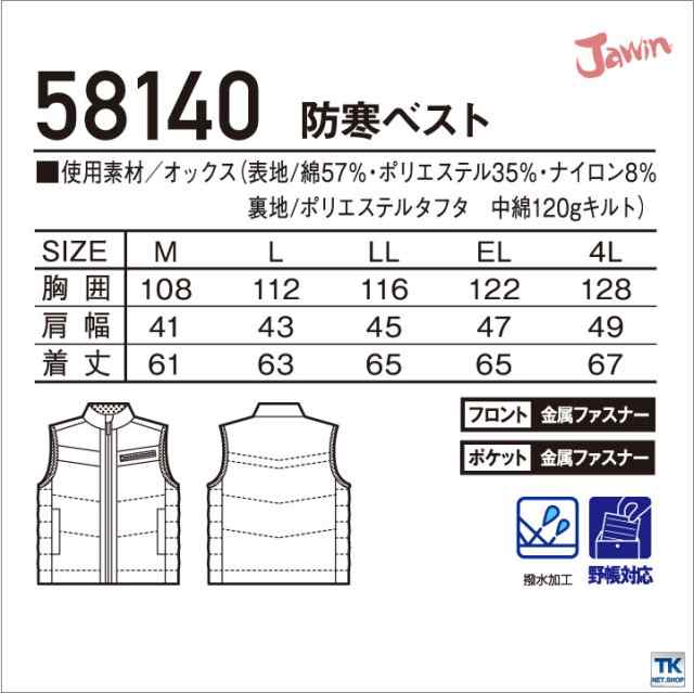 防寒ベスト 作業服 作業着 ジャウイン Jawin 自重堂 防寒着 防寒服 防寒チョッキ カジュアルワーク jd-58140の通販はau PAY  マーケット - workTK