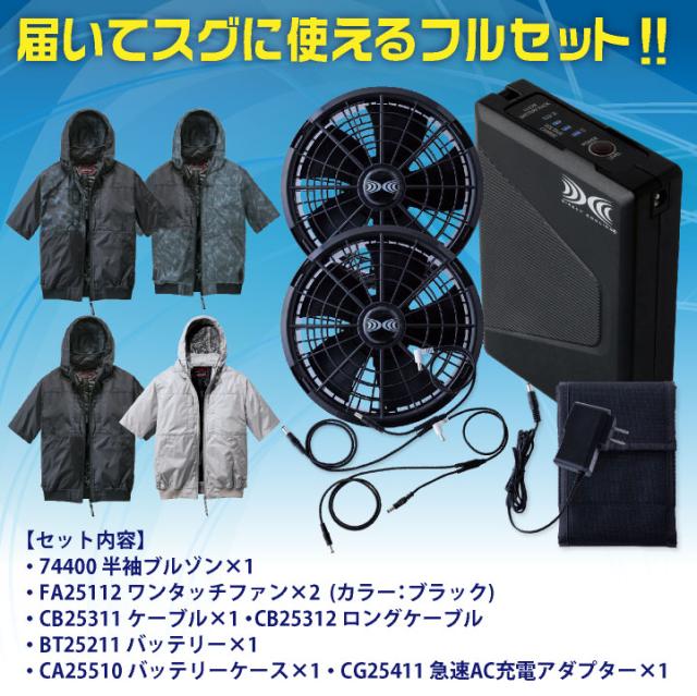 自重堂 25V 半袖 空調服 フルセット 春夏 メンズ レディース 上部ファン フルハーネス対応 ファンバッテリー 遮熱 仕事服 おしゃれ 空調ウェア 涼しい jd-74400-l_1