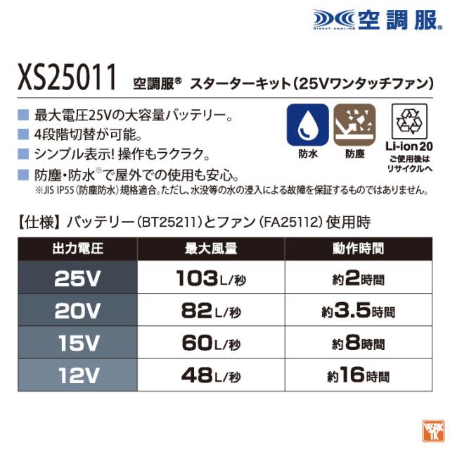 自重堂 25V 半袖 空調服 フルセット 春夏 メンズ レディース 上部ファン フルハーネス対応 ファンバッテリー 遮熱 仕事服 おしゃれ 空調ウェア 涼しい jd-74400-l_11