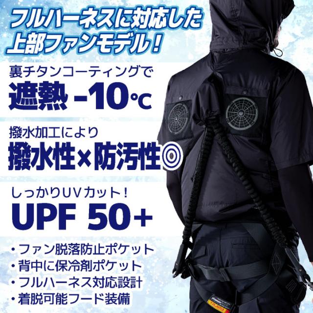 自重堂 25V 半袖 空調服 フルセット 春夏 メンズ レディース 上部ファン フルハーネス対応 ファンバッテリー 遮熱 仕事服 おしゃれ 空調ウェア 涼しい jd-74400-l_2