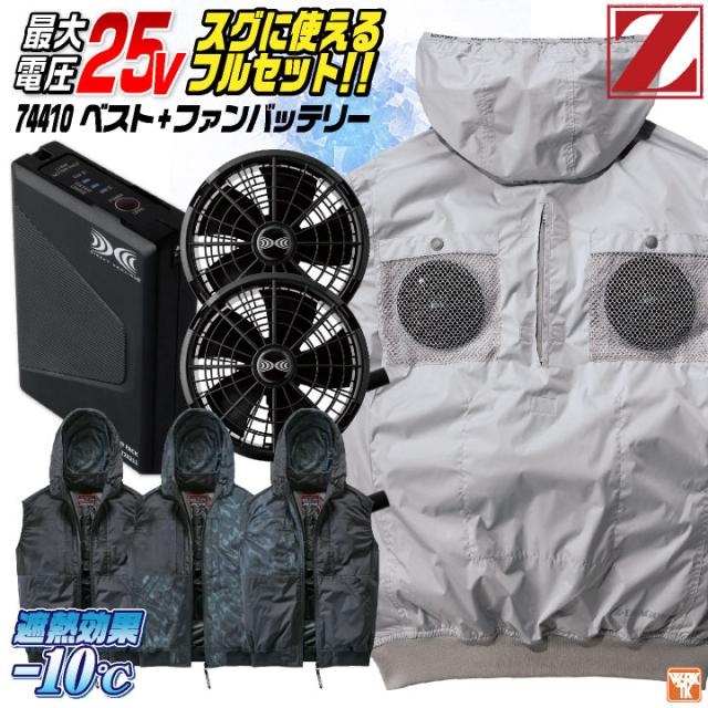 自重堂 25V ベスト 空調服 フルセット 春夏 メンズ レディース 上部ファン フルハーネス対応 ファンバッテリー 遮熱 仕事服 おしゃれ 空調ウェア 涼しい jd-74410-l