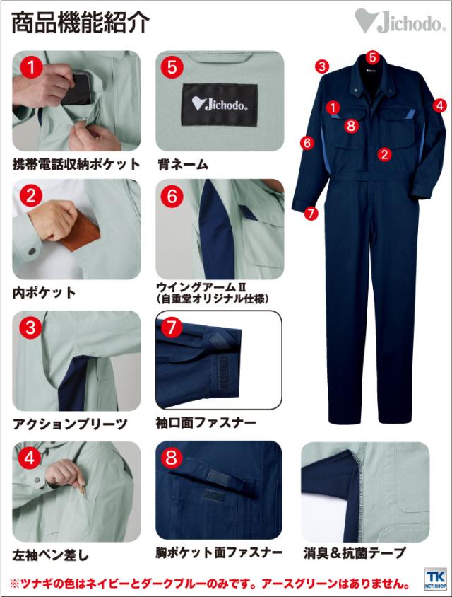 つなぎ 作業服 作業着 自重堂 作業つなぎ 難燃ブレバノプラス 年間 春夏 秋冬 長袖 jd-82420-bの通販は