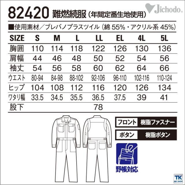 つなぎ 作業服 作業着 自重堂 作業つなぎ 難燃ブレバノプラス 年間 春夏 秋冬 長袖 jd-82420-bの通販は