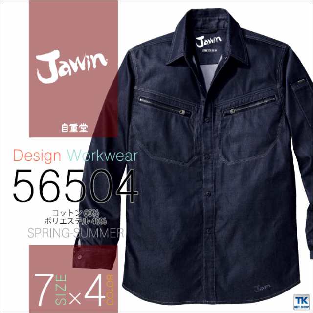 長袖シャツ 作業服 作業着 Jawin 自重堂 ストレッチ 春夏 作業シャツ