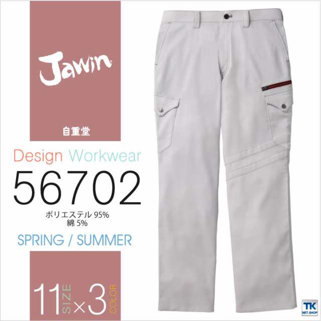 カーゴパンツ ストレッチ 作業ズボン 作業着 ワークパンツ メンズ パンツ おしゃれ ジャウィン Jawin 自重堂 春夏用 Jd の通販はau Pay マーケット Worktk