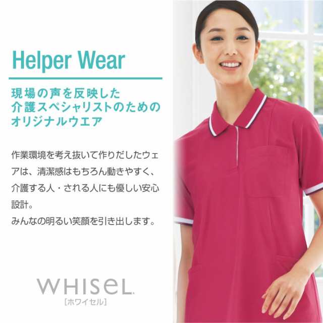 半袖ロングポロシャツ レディース Whisel ホワイセル ヘルパーウエア おしゃれ ポロシャツ 吸汗 速乾 Jd Whの通販はau Pay マーケット Worktk