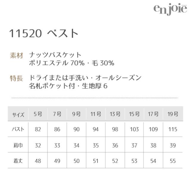 ベスト レディース アンジョア ベージュ 事務服 制服 ジレ 仕事服 受付 接客業 ホテル 美術館 enjoie jo-11520-b_7