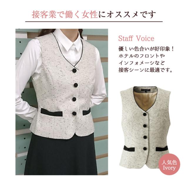 ベスト レディース アンジョア 事務服 制服 ジレ 仕事服 受付 接客業