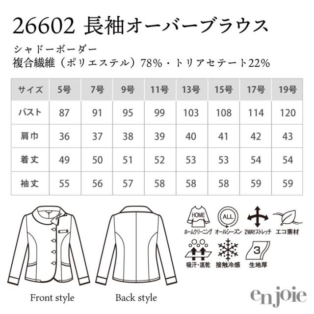 アンジョア オーバーブラウス 半袖 接触冷感 家庭洗濯 春夏 オフィス 医療事務 病院 受付 フロント 事務服 営業 接客 コンシェルジュ OLビジネス 制服 ユニフォーム グレー ネイビー 紺 17号 19号 大きいサイズ en joie jo-26602-b_6